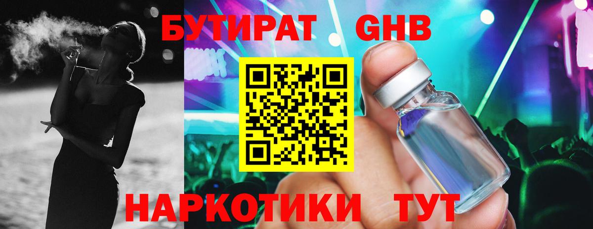 Бутират вода  Вход с VPN  Новошахтинск 