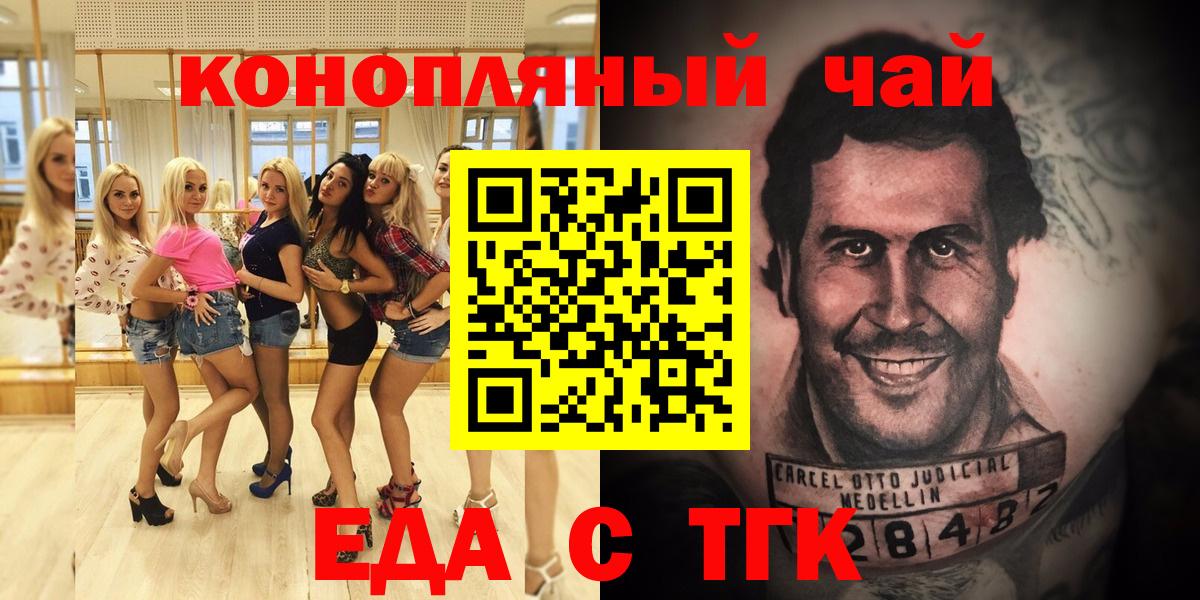 Еда ТГК марихуана  Вход с VPN  Новошахтинск 