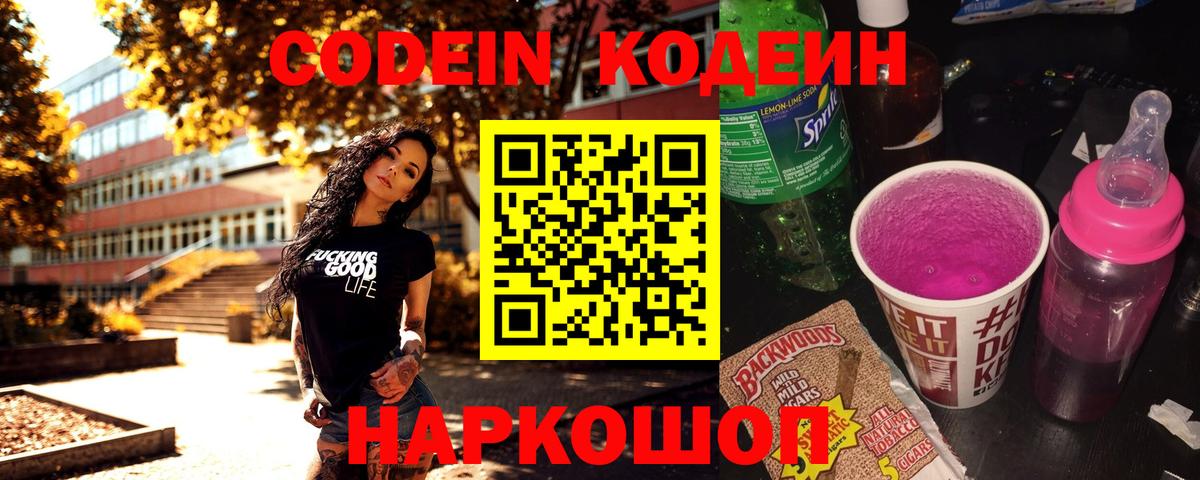 Кодеиновый сироп Lean напиток Lean (лин) Новошахтинск
