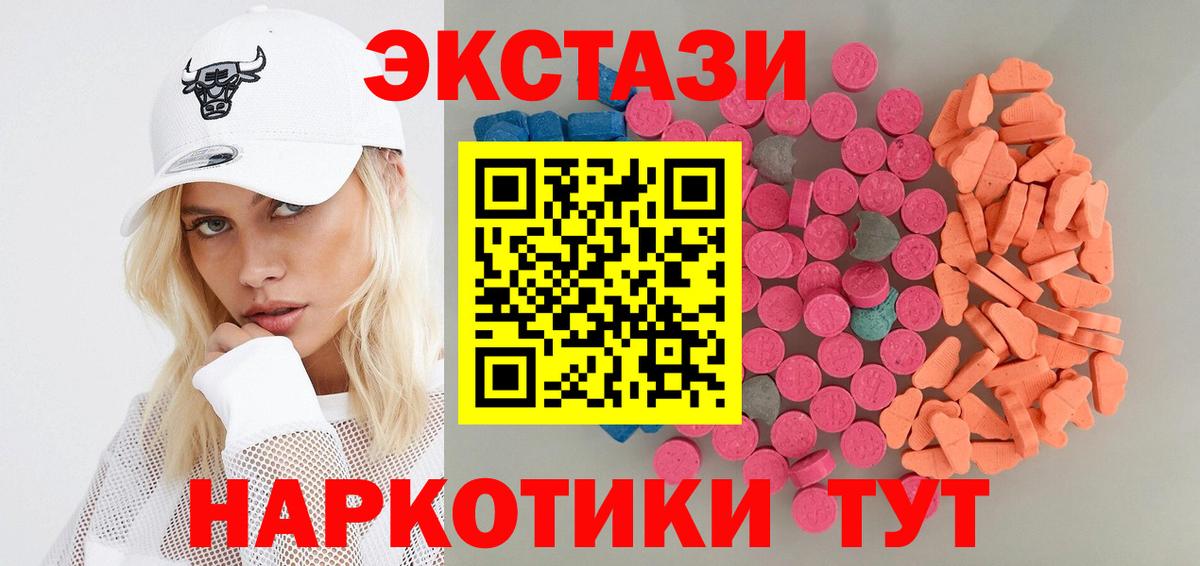 ЭКСТАЗИ 280мг  Ecstasy TESLA  Вход с VPN  ЭКСТАЗИ  Новошахтинск 