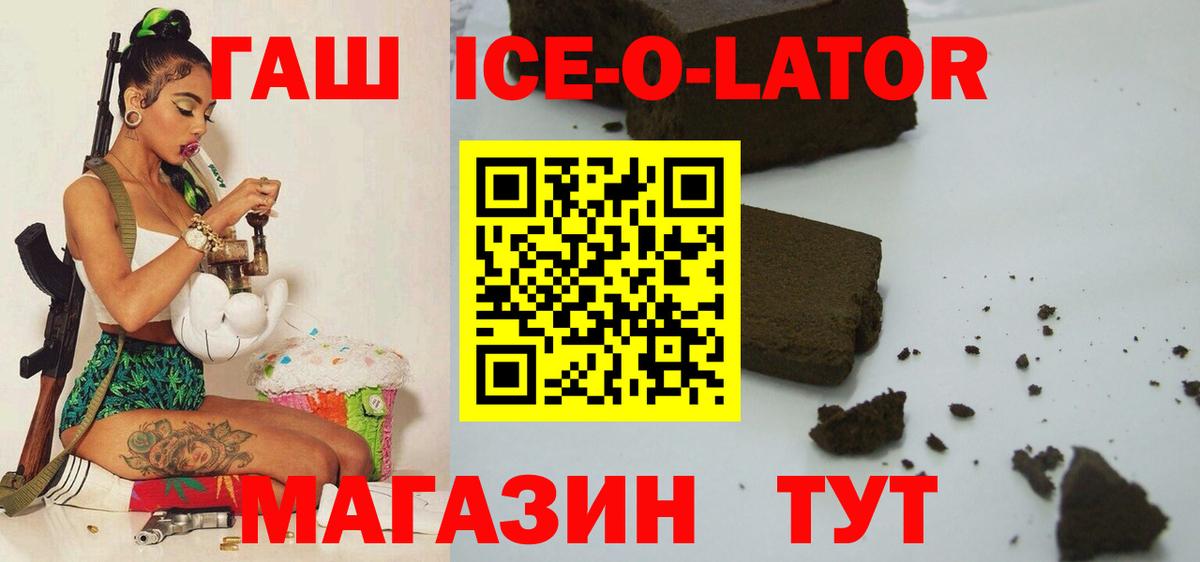 Новошахтинск  ГАШИШ ice o lator  что такое   Вход с VPN  ГАШ ice o lator 