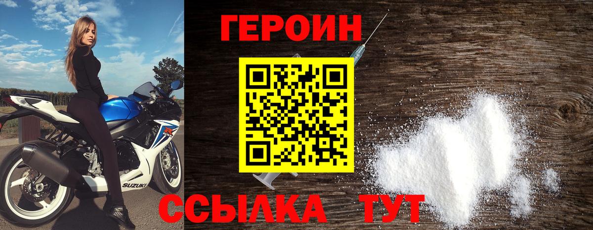 ГЕРОИН Heroin Новошахтинск