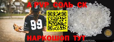 соль ск Старая Купавна