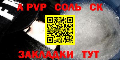 соль ск Старая Купавна