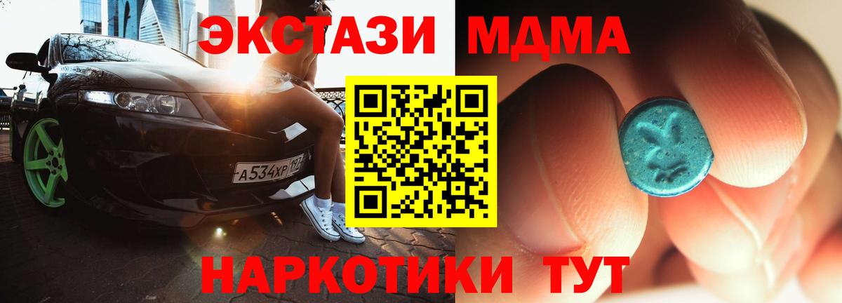 МДМА Molly  МДМА crystal  Новошахтинск  Вход с VPN 