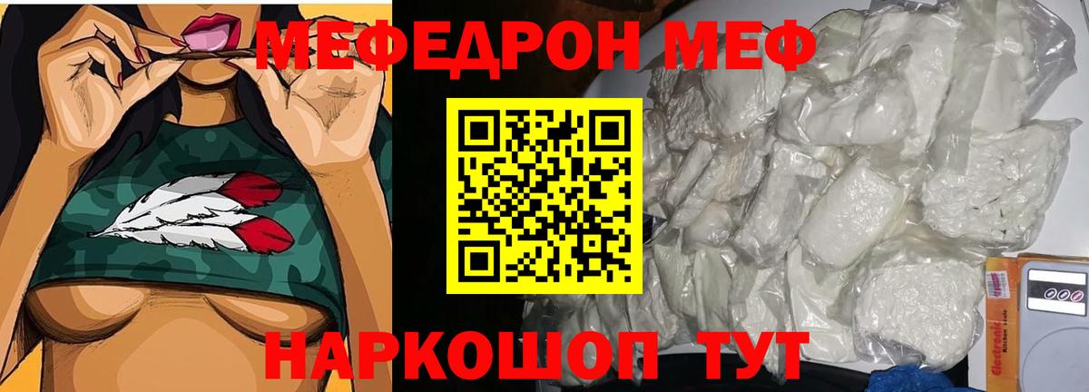Мефедрон мяу мяу  МЕФ  Новошахтинск  Вход с VPN  Мефедрон мука 