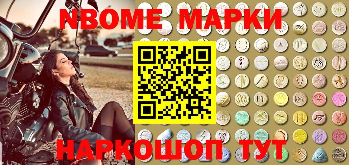 Наркотические марки  Марки NBOMe 1,8мг  Марки NBOMe 1,8мг  закладки  Новошахтинск  Вход с VPN 